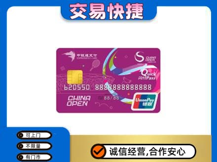 甘孜州得荣购物卡回收中银通支付卡.jpg