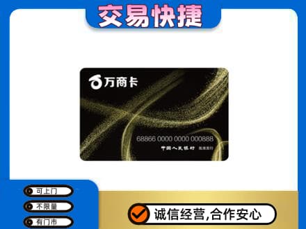 甘孜州得荣回收万商卡