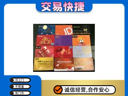 甘孜州得荣回收网购卡