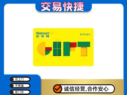 甘孜州得荣回收沃尔玛购物卡