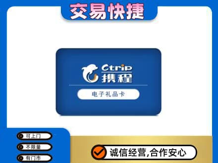 甘孜州得荣回收携程卡