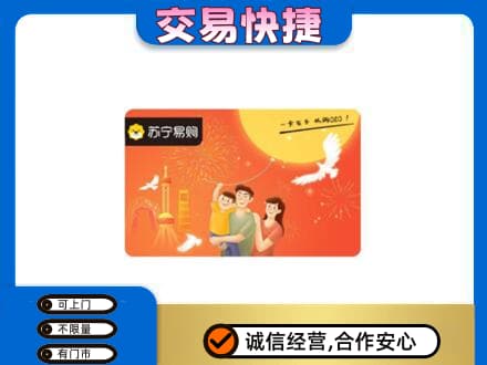 甘孜州得荣回收苏宁易购卡