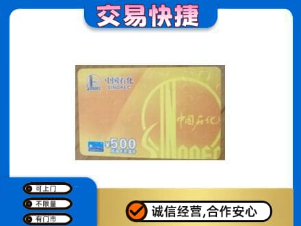 甘孜州得荣回收石化加油卡