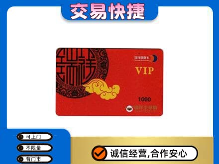 甘孜州得荣回收瑞祥商联卡