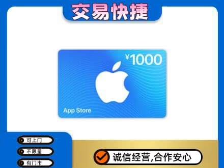 甘孜州得荣回收苹果充值卡