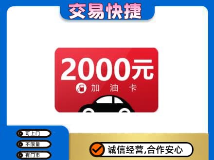 甘孜州得荣回收加油卡