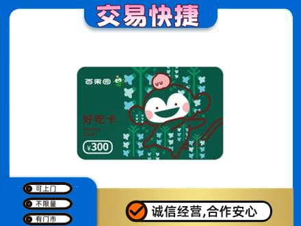甘孜州得荣回收百果园卡