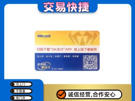 甘孜州得荣回收百联OK购物卡