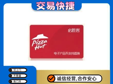 甘孜州得荣回收必胜客卡