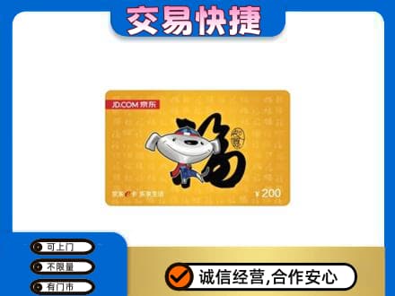 甘孜州得荣回收京东E卡
