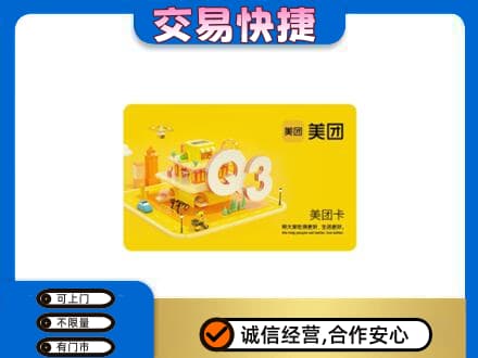 甘孜州得荣回收美团卡