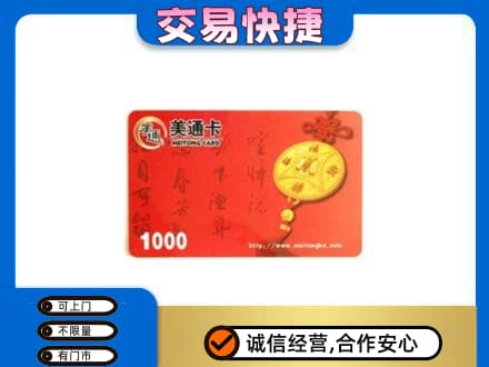 甘孜州得荣回收美通卡