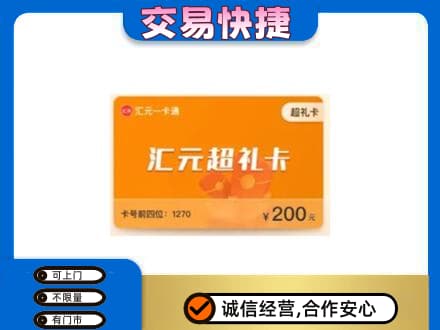 甘孜州得荣回收汇元卡