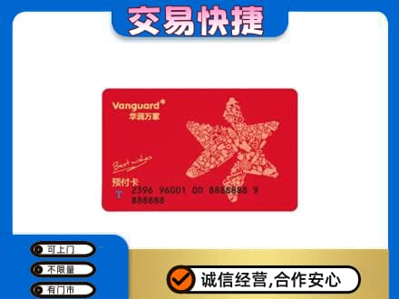 甘孜州得荣高价回收华润万家卡
