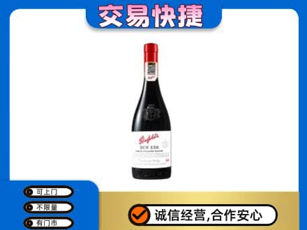 甘孜州得荣高价回收奔富红酒