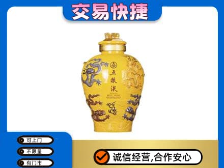 甘孜州得荣高价回收五粮液九龙坛