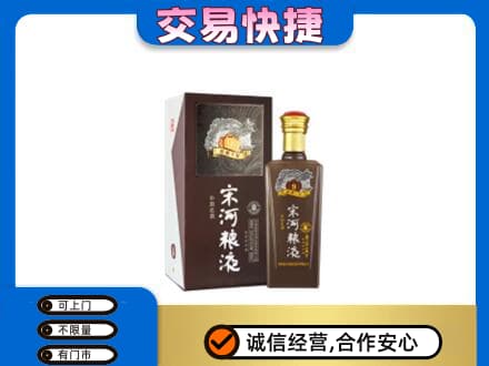 甘孜州得荣高价回收宋河粮液