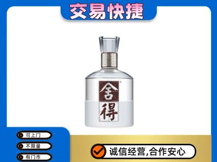 甘孜州得荣高价回收舍得