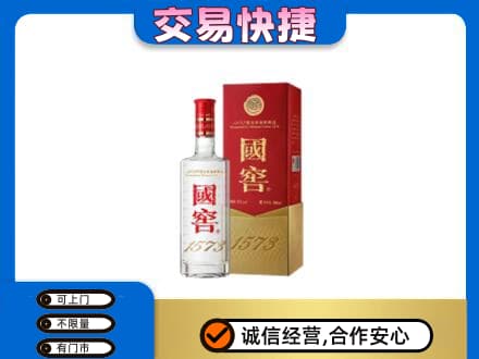 甘孜州得荣回收国窖1573公司