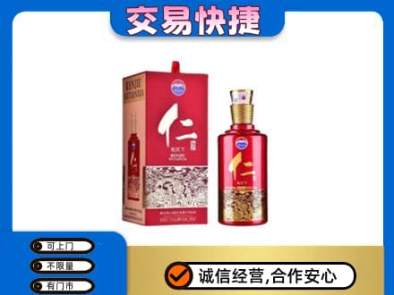 甘孜州得荣回收茅台仁酒